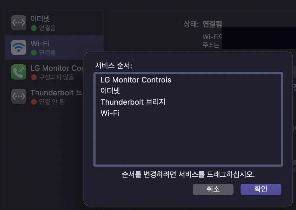 Mac network setting ordering
